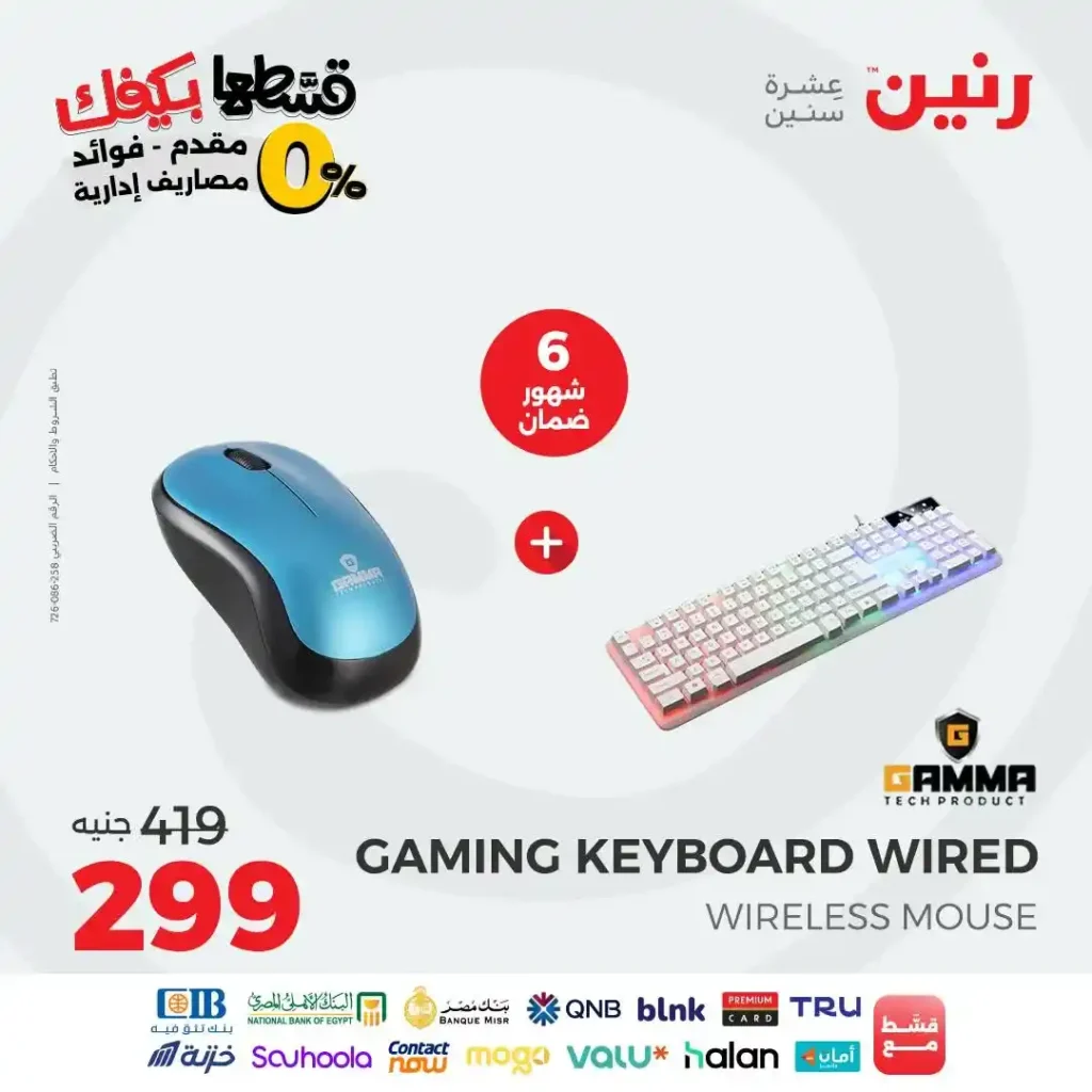 Ring offers on mobiles and electronics