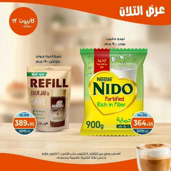 عروض كازيون ماركت Kazyon Market من 14 حتى 20 أكتوبر 2025 – عرض التلات 🛒🔥