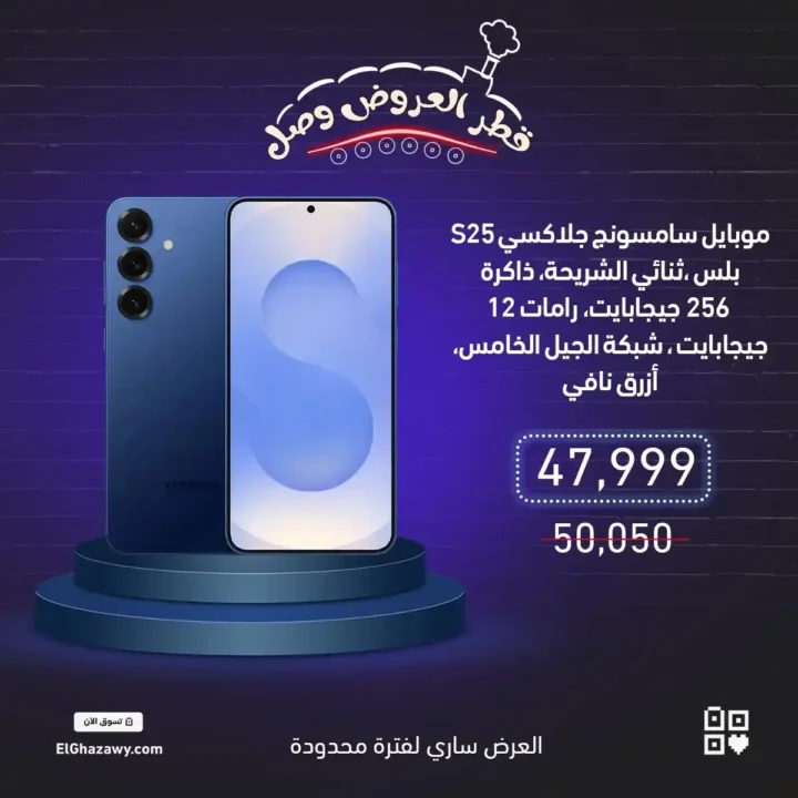 عروض الغزاوي على موبايلات سامسونج 2025 – خصومات قوية على أحدث الإصدارات