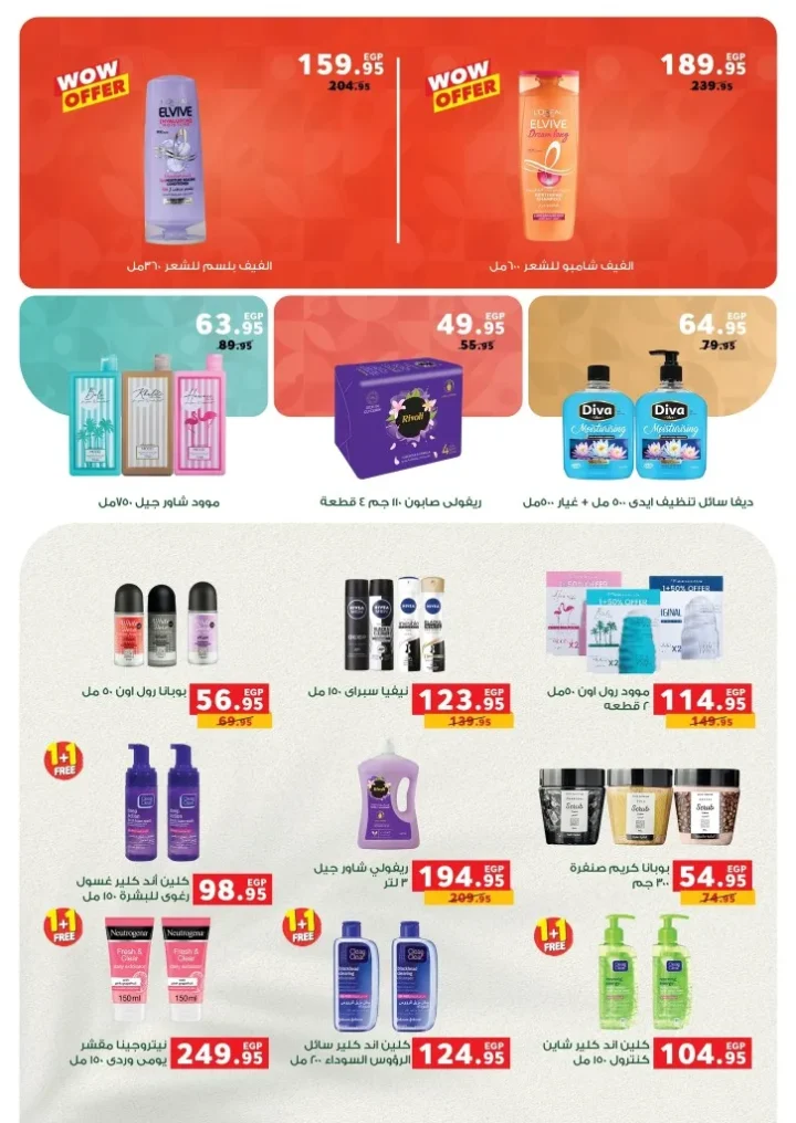 Panda Egypt offers from October 1 to 14, 2025 - the biggest savings discounts on all household needs