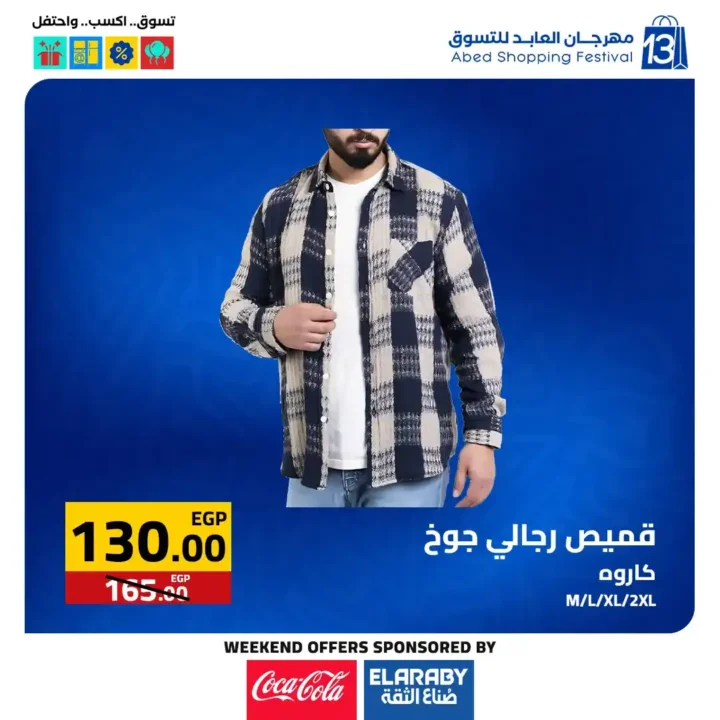 عروض العابد مول – مهرجان العابد السنوي للتسوق 2025 | خصومات حقيقية وجوائز ضخمة