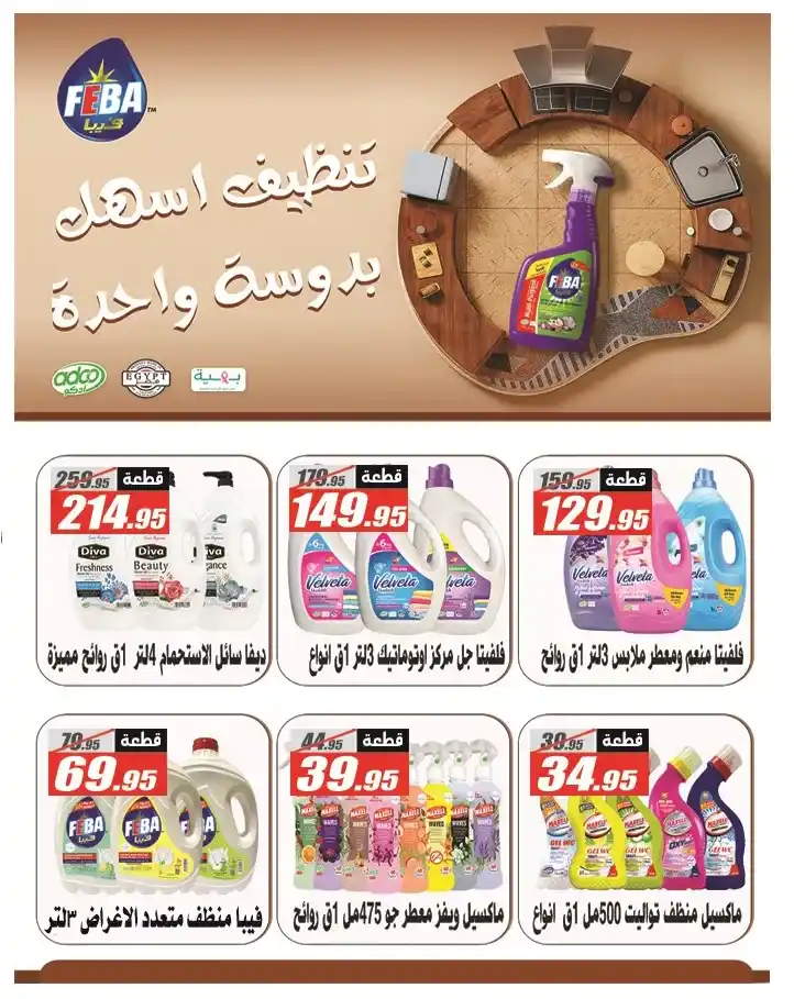 El Fergany Hyper Market Offers – The Best Autumn Offers 2025