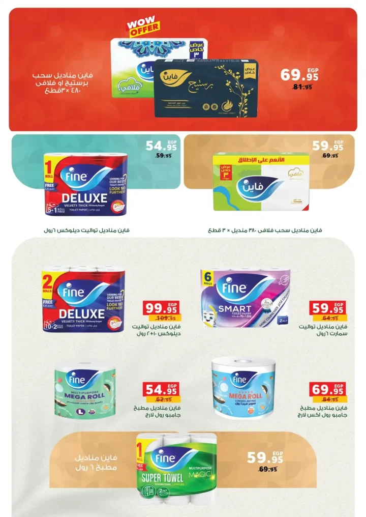 عروض بنده مصر نوفمبر 2025