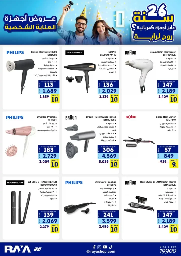 Raya Shop Offers 2025