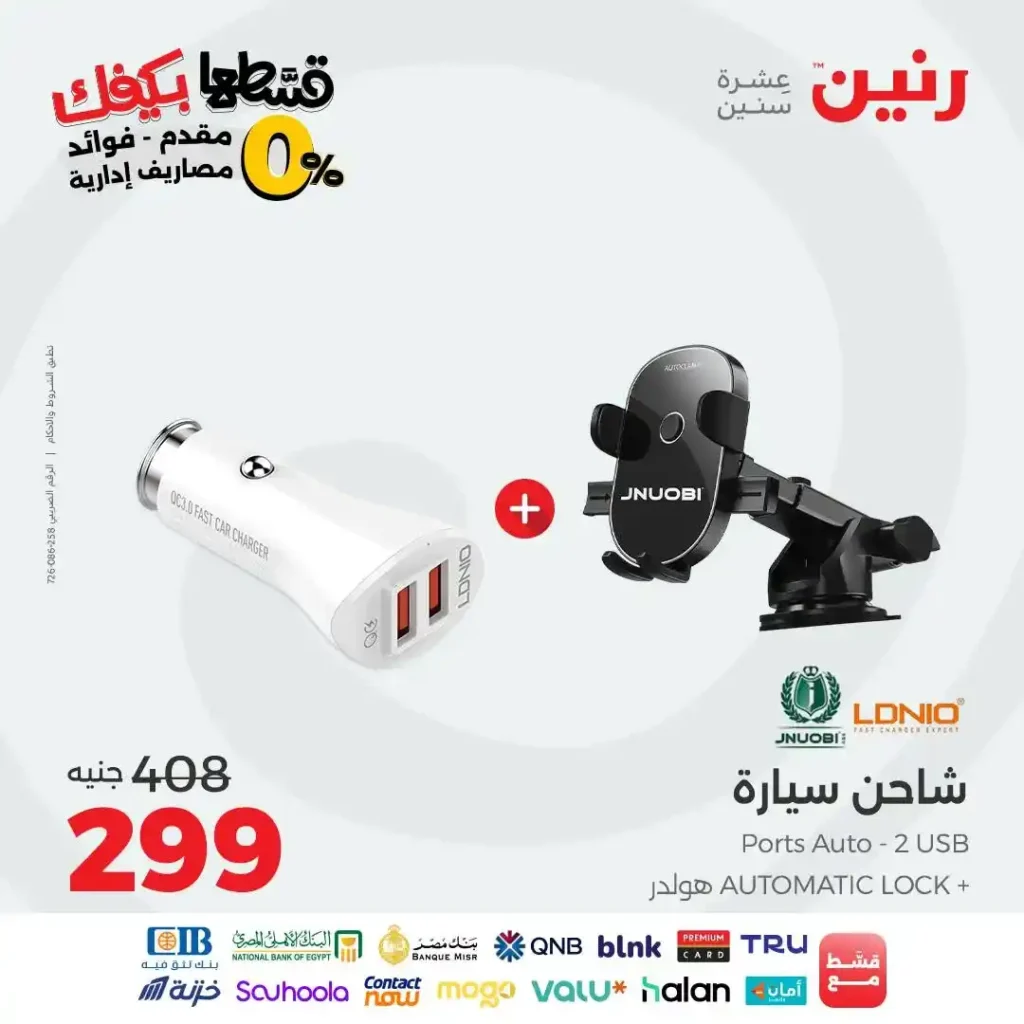 Ring offers on mobiles and electronics