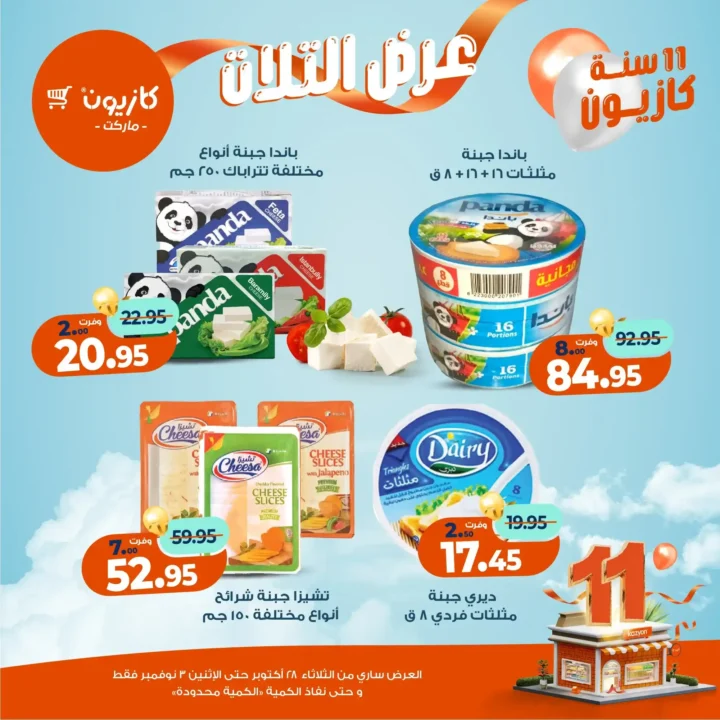 Kazyon Market Offers - 🛒Tuesday Offer from October 28 to November 3, 2025