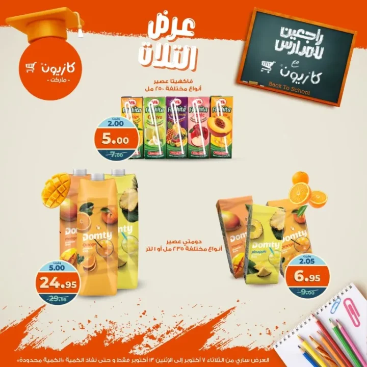 Kazyon Market offers Tuesday offer from October 7 to 13, 2025 - huge discounts on food and cleaning products