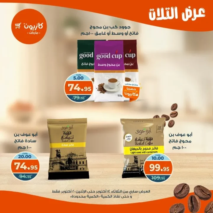Kazyon Market offers from October 14 to 20, 2025 - Tuesday offer 🛒🔥
