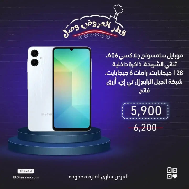 عروض الغزاوي على موبايلات سامسونج 2025 – خصومات قوية على أحدث الإصدارات