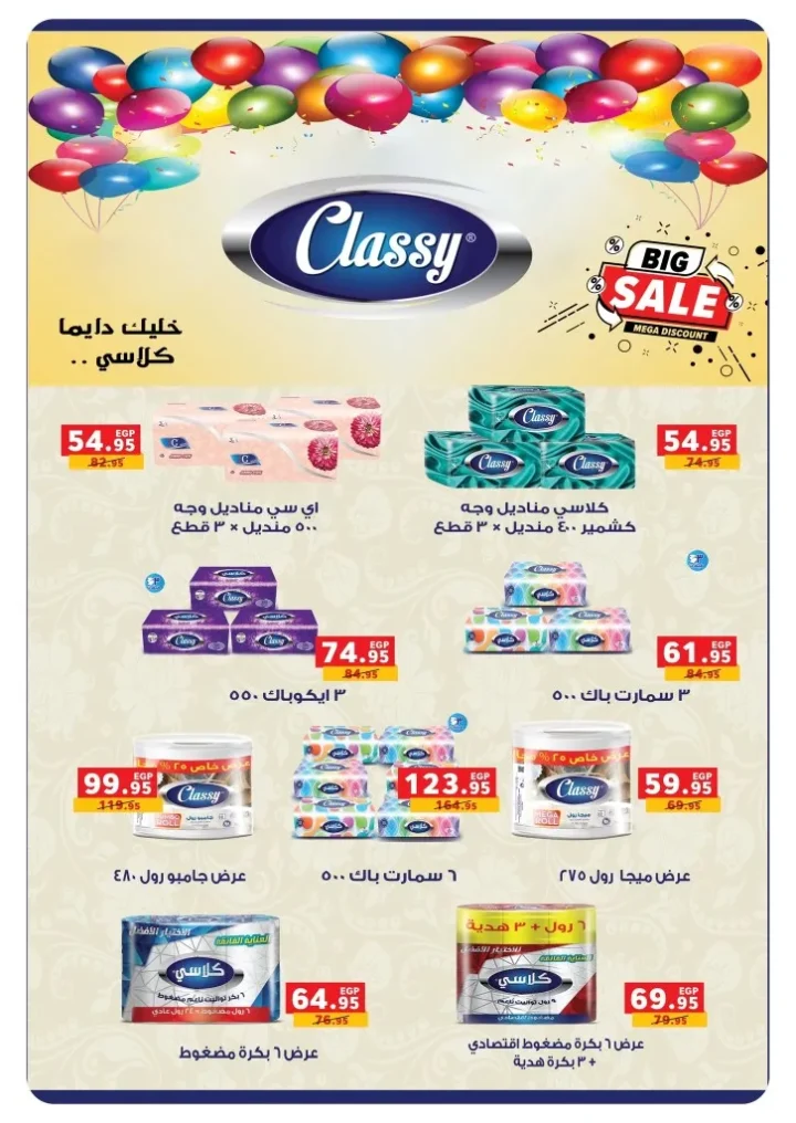 عروض بنده مصر من 15 حتى 28 أكتوبر 2025 – أوفر من أي حد! 🛒
