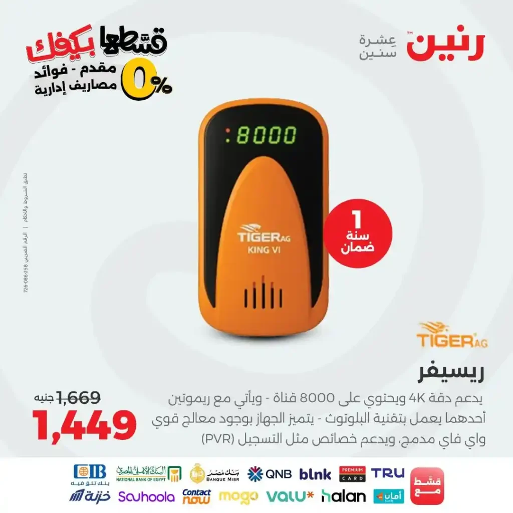 Ringtone offers