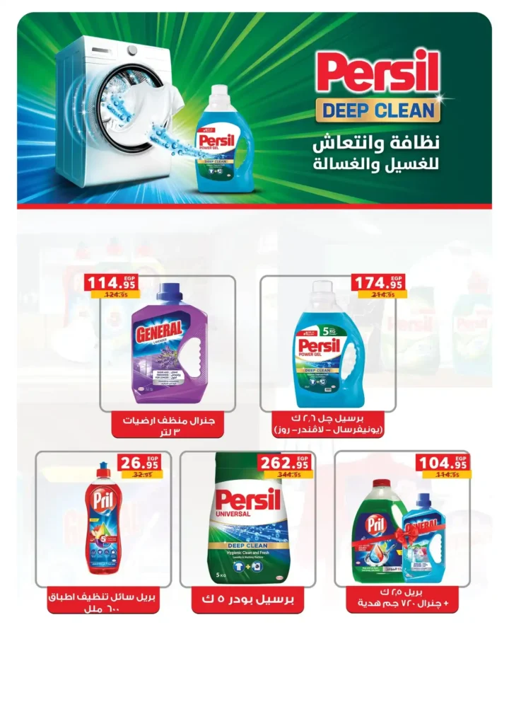 عروض بنده مصر نوفمبر 2025