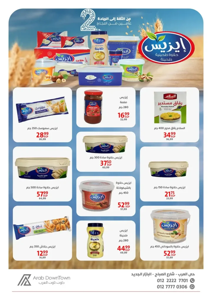 Arab Downtown Offers