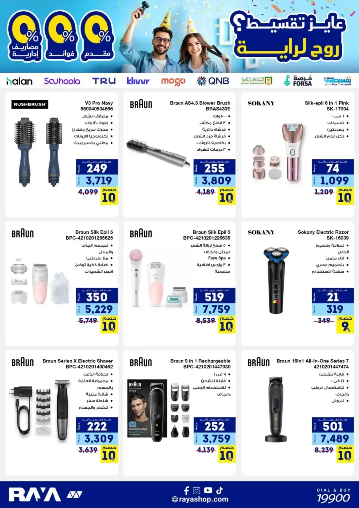 Raya Shop Offers 2025