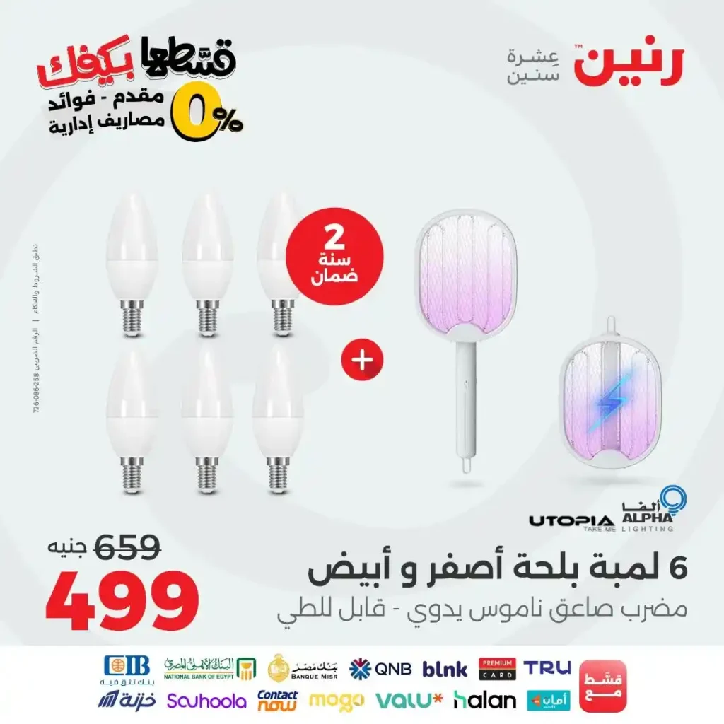 Ring offers on mobiles and electronics