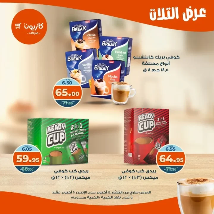 عروض كازيون ماركت Kazyon Market من 14 حتى 20 أكتوبر 2025 – عرض التلات 🛒🔥