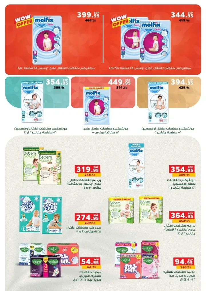 Panda Egypt offers from October 1 to 14, 2025 - the biggest savings discounts on all household needs