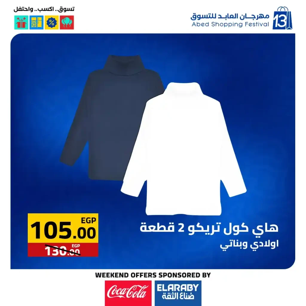 عروض العابد مول – مهرجان العابد السنوي للتسوق 2025 | خصومات حقيقية وجوائز ضخمة