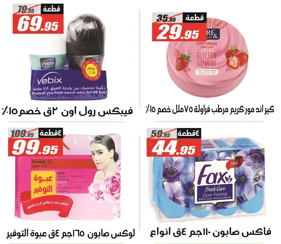 El Fergany Hyper Market Offers – The Best Autumn Offers 2025