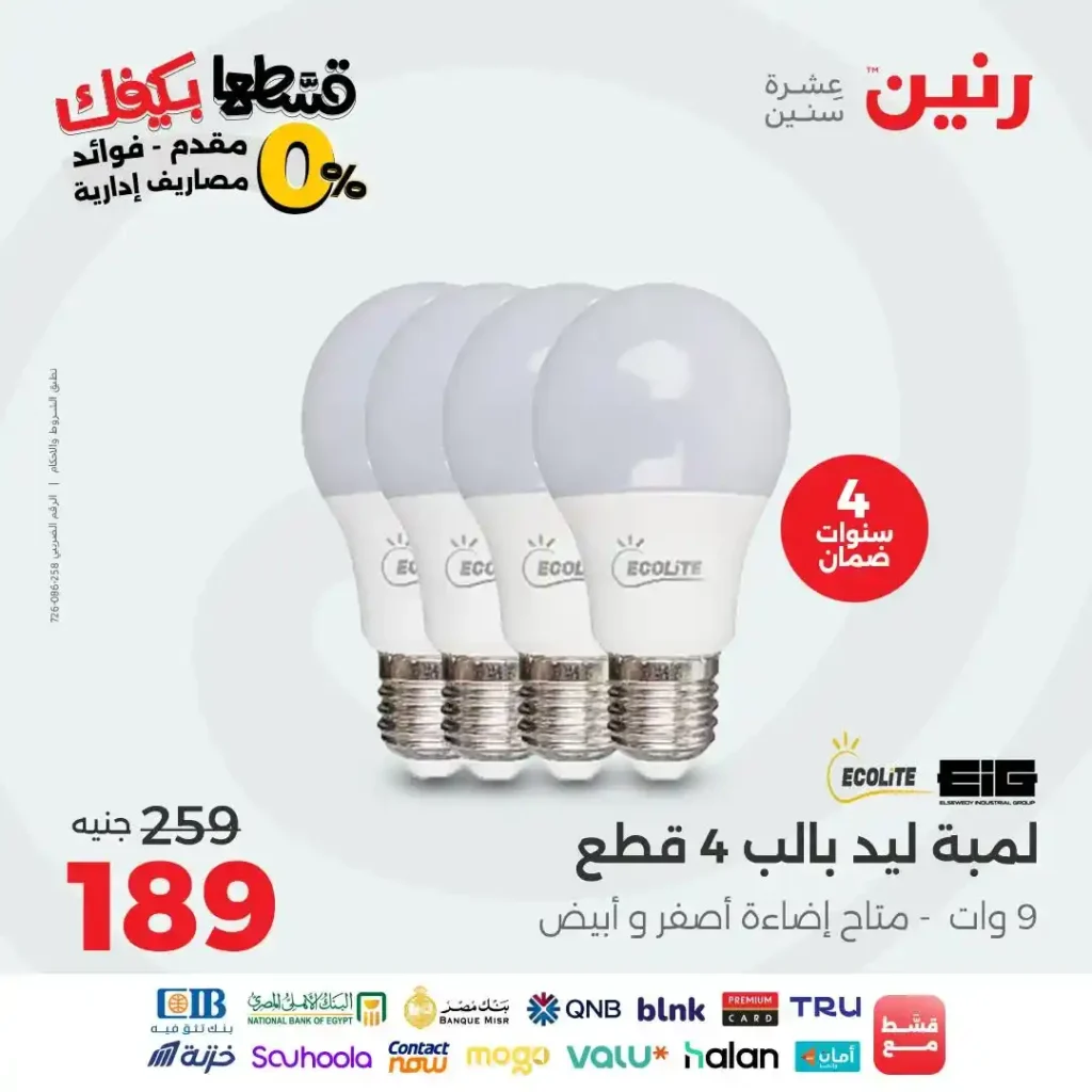 Ring offers on mobiles and electronics