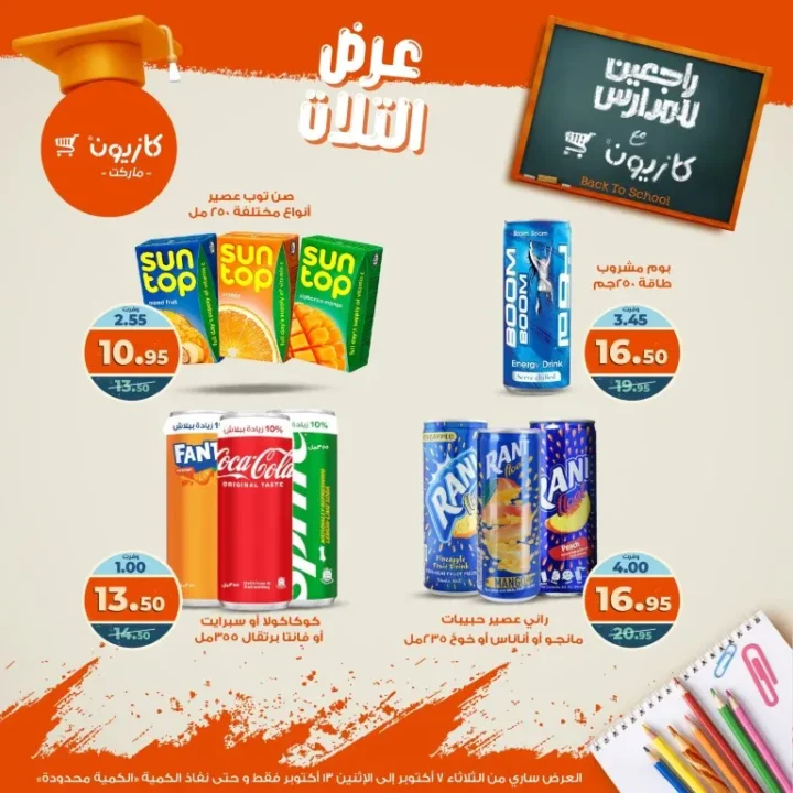 Kazyon Market offers Tuesday offer from October 7 to 13, 2025 - huge discounts on food and cleaning products