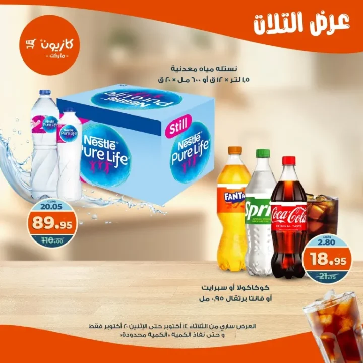 Kazyon Market offers from October 14 to 20, 2025 - Tuesday offer 🛒🔥
