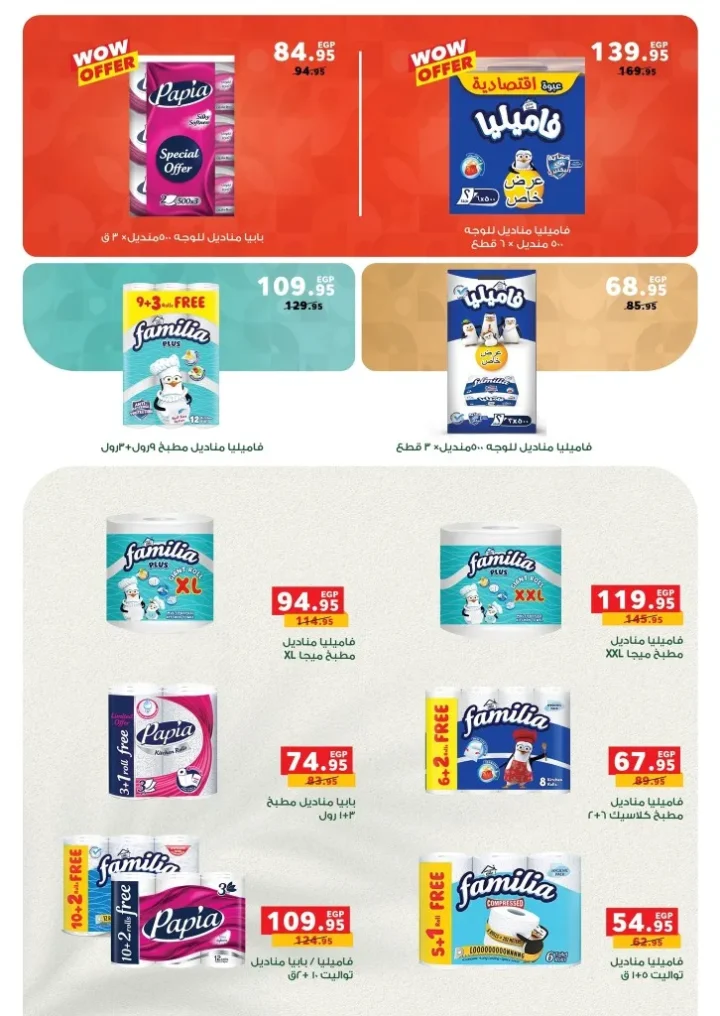 عروض بنده مصر من 15 حتى 28 أكتوبر 2025 – أوفر من أي حد! 🛒