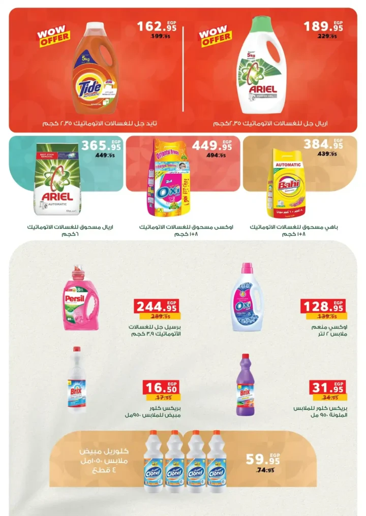 عروض بنده مصر نوفمبر 2025