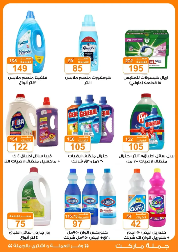 عروض الخريف من جملة ماركت Gomla Market من 12 حتى 25 أكتوبر 2025 🌾🍂