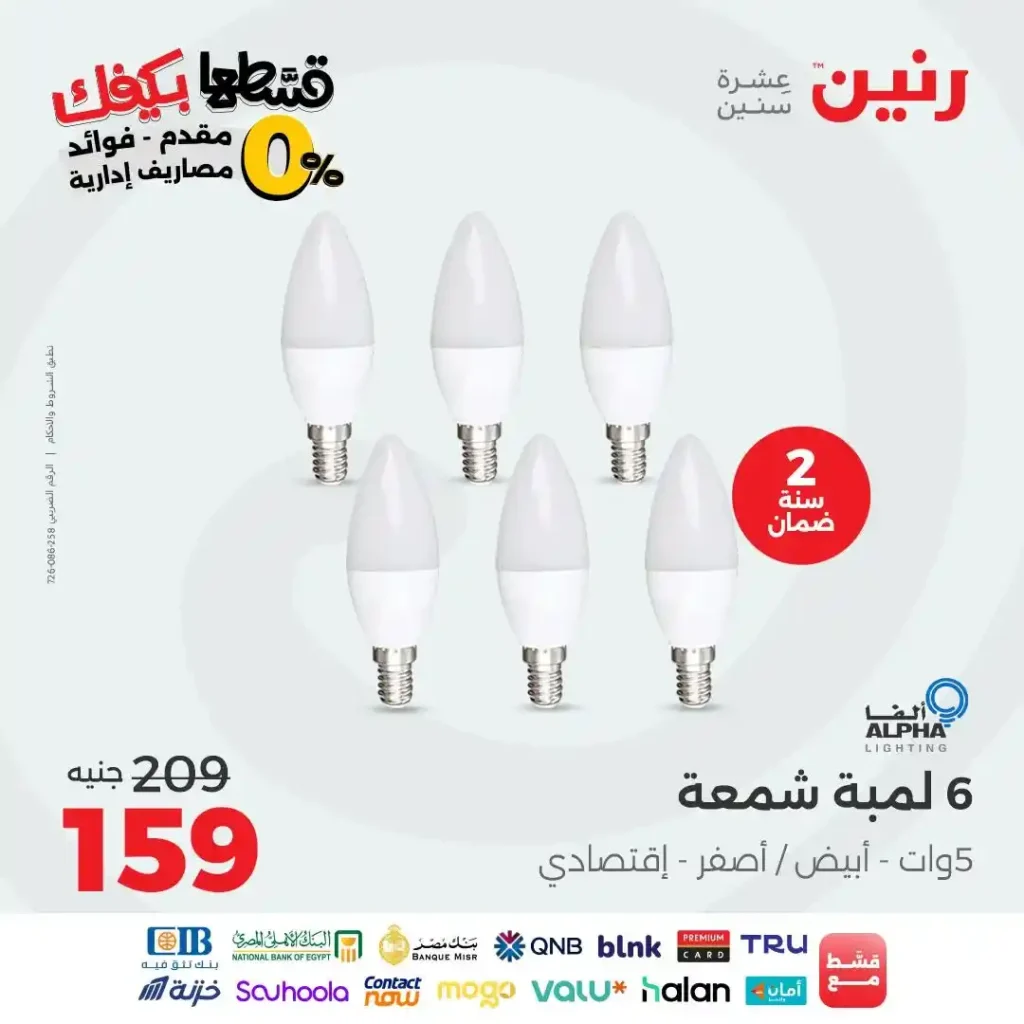 Ring offers on mobiles and electronics
