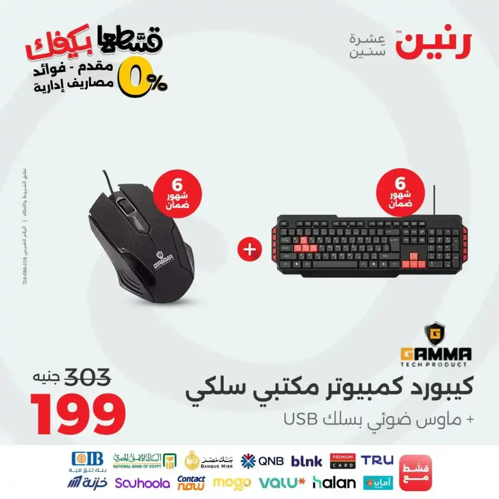 Ringtone offers