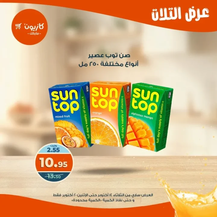 عروض كازيون ماركت Kazyon Market من 14 حتى 20 أكتوبر 2025 – عرض التلات 🛒🔥