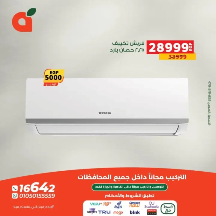 Panda Egypt offers on air conditioners - the biggest discounts for summer and winter 2025