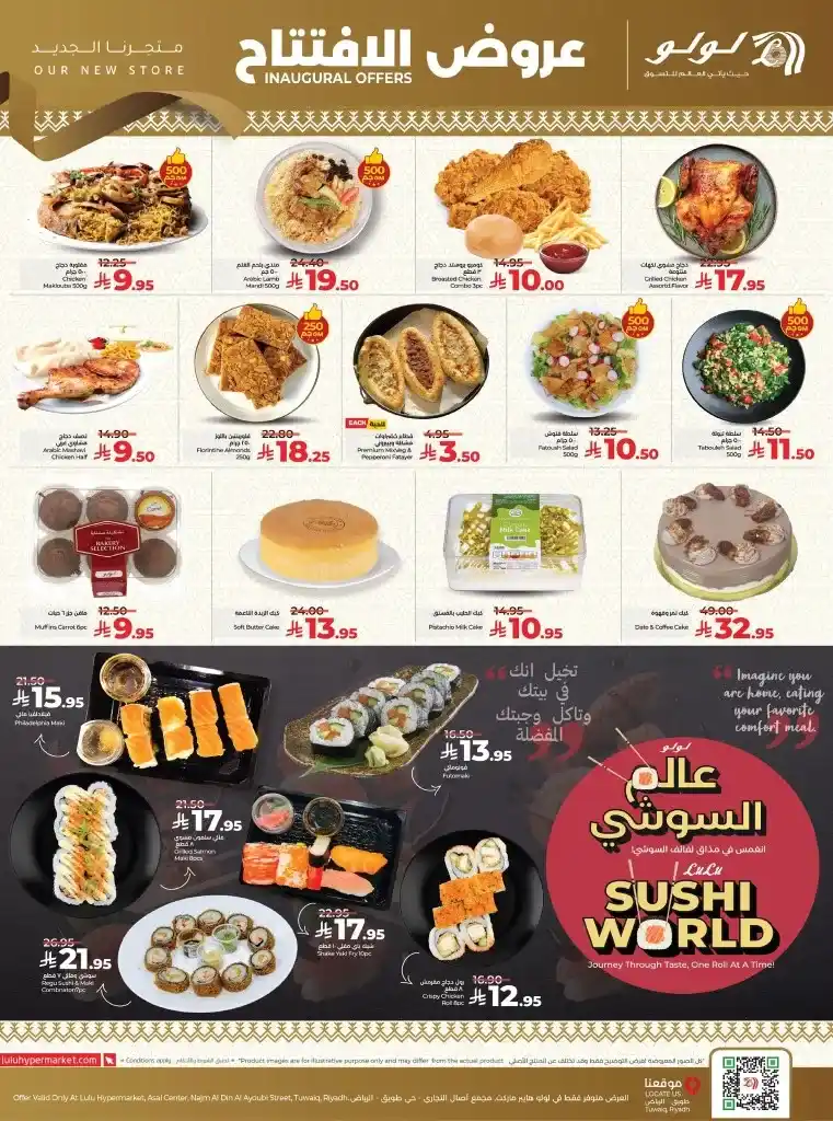 Lulu Hypermarket Tuwaiq Riyadh Opening Offers - Amazing Discounts from 20 to 25 October 2025 🛍️🔥
