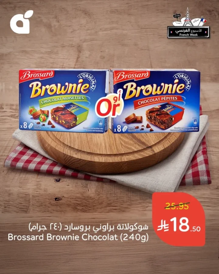 Panda Saudi Arabia offers during French Week 2025 - Unmissable discounts on authentic French taste 🇫🇷