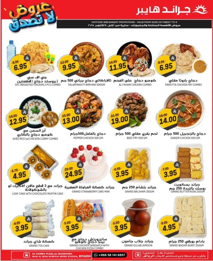 Grand Hyper Saudi Arabia Crazy Deals in Riyadh - until October 7, 2025 🛒