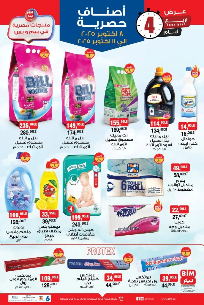Promotional products and prices displayed.