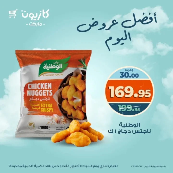 Kazyon Market offers today, Saturday, October 11, 2025 - Unmissable discounts on essential products