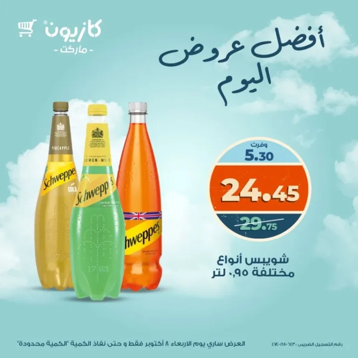 Kazyon offers today, Wednesday, October 8, 2025 - I provide you with the best and closest offers that you cannot miss
