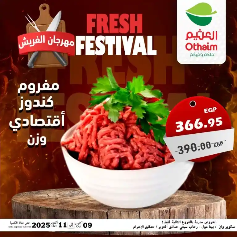 Abdullah Al Othaim Markets Egypt Offers - Fresh Festival from October 9 to 11, 2025 🥩