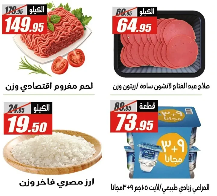 Al-Farjani Sale 2025 at the Zeitoun branch - crazy discounts on all items from October 22nd until supplies last!