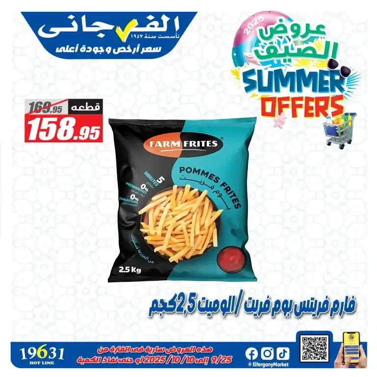 Al Farjani Hypermarket offers from September 25 to October 10, 2025 – huge discounts on household essentials