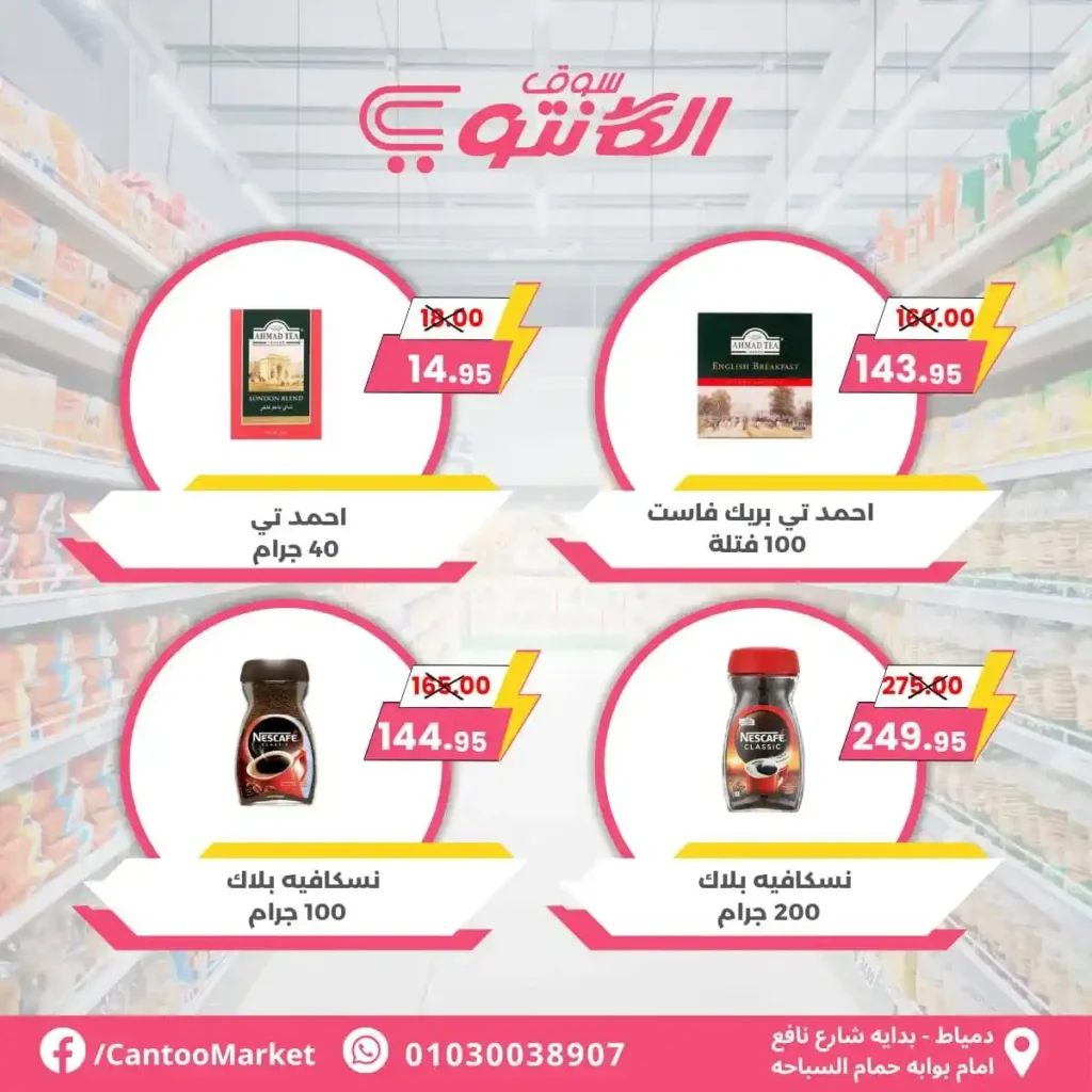 عروض الكانتو
