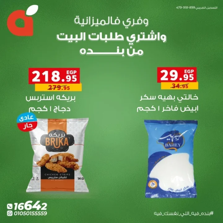 Panda Egypt Offers - Save your budget and buy household needs at the lowest prices 🛒