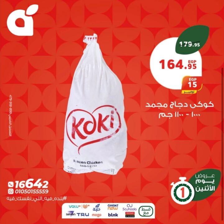 Panda offers on Monday, October 6, 2025 – discounts of up to 30% on food and household goods
