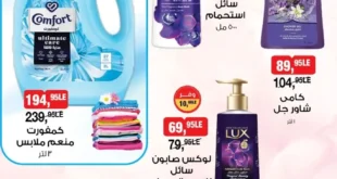عروض بيم مصر من الاثنين 20 أكتوبر 2025 | خصومات على المنتجات الأساسية والمنظفات 🛒 8 عروض بيم مصر من الاثنين 20 أكتوبر 2025