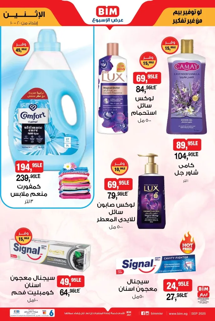 عروض بيم مصر من الاثنين 20 أكتوبر 2025 