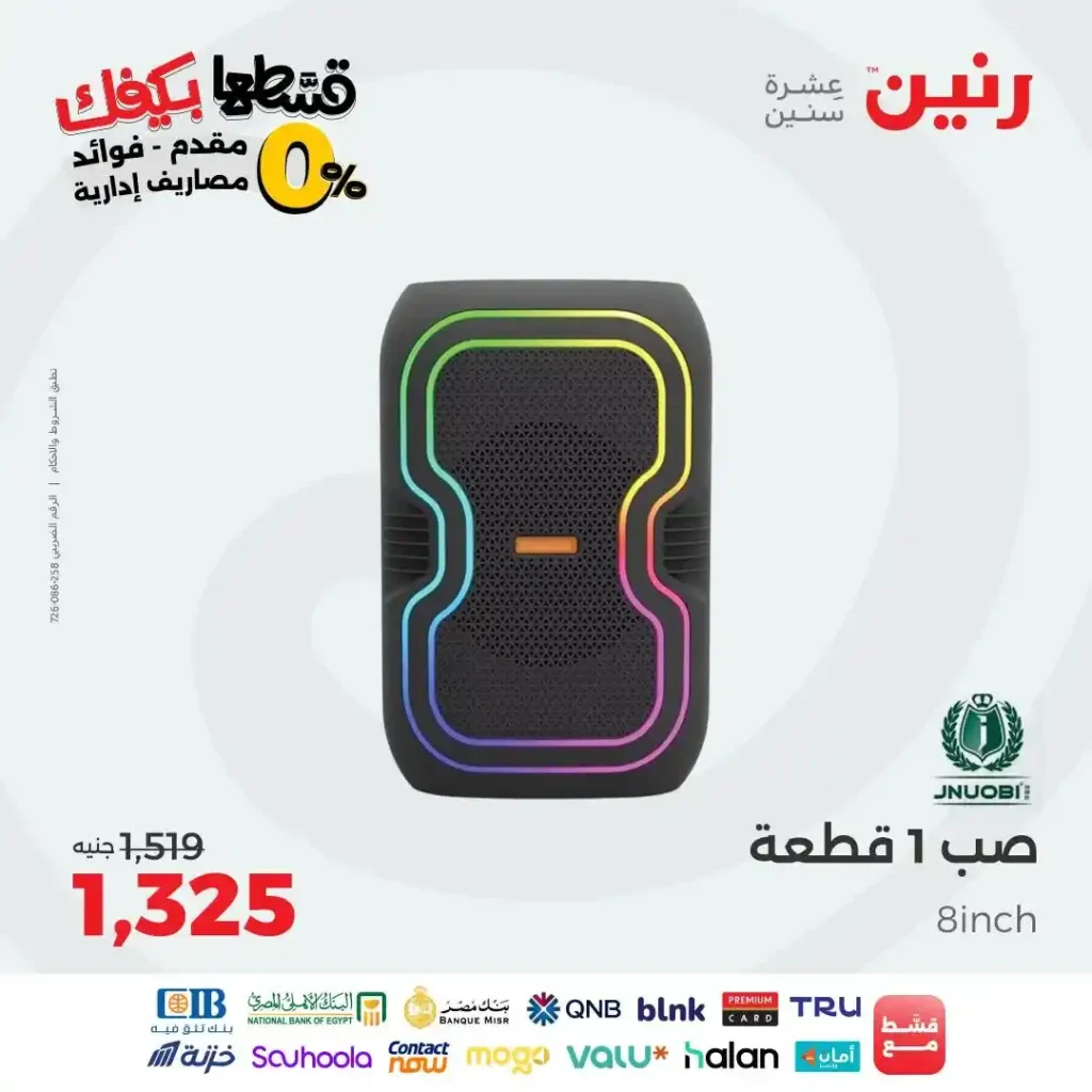 عروض رنين 