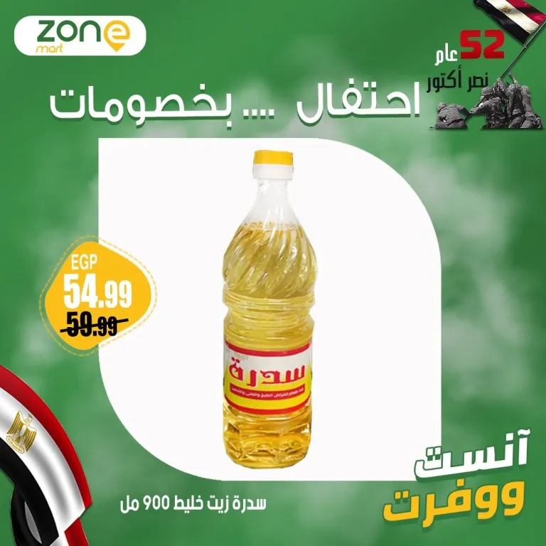 Zone Mart October Victory Offers - Huge Discounts on Oil, Sugar, Rice, and Essential Products