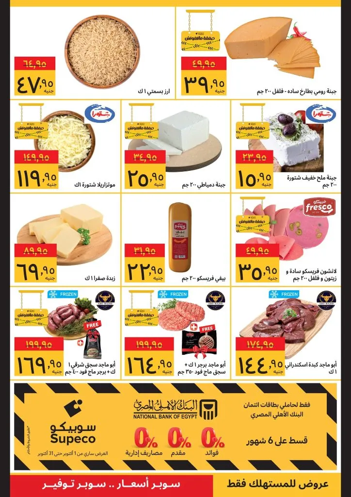 Sobico October 2025 Offers – Huge Discounts on All Egyptian Household Needs